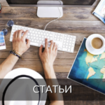 Статьи