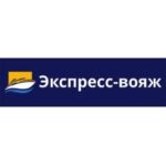 Экспресс-вояж