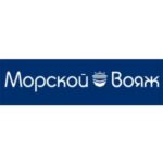 Морской вояж