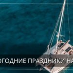 Круиз на Сейшелах