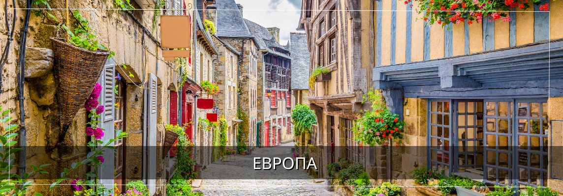 Европа